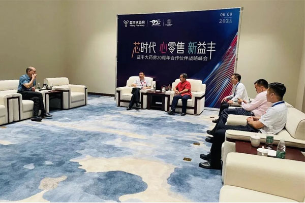 世界医药零售业大会 星辰会 365电子游戏