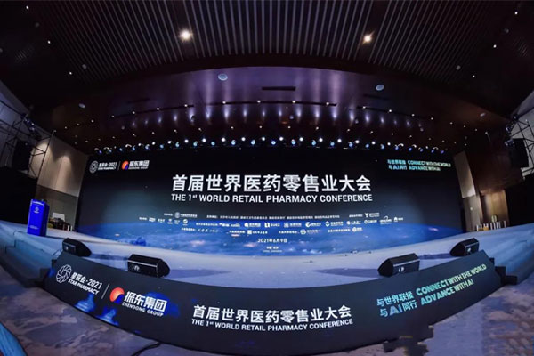 世界医药零售业大会 星辰会 365电子游戏