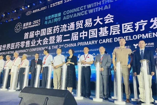 世界医药零售业大会 星辰会 365电子游戏