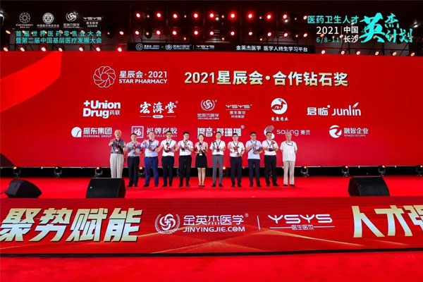 世界医药零售业大会 星辰会 365电子游戏