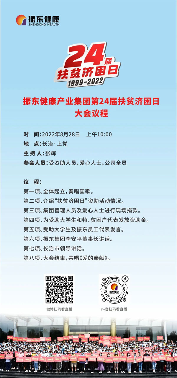 365电子游戏扶贫济困日 365电子游戏扶贫济困日