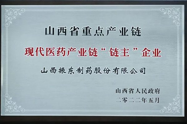365电子游戏制药入选省重点产业链医药产业链链主企业