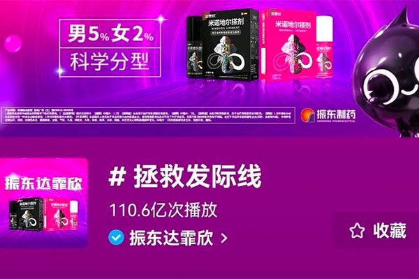 “拯救发际线”365电子游戏达霏欣抖音挑战赛