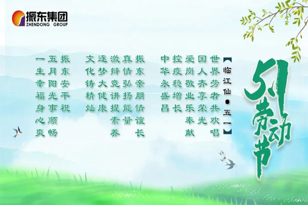 365电子游戏五一节日祝福诗 365电子游戏五一节日祝福诗