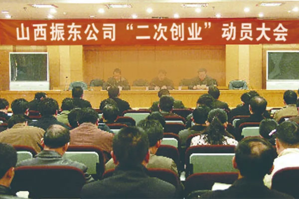 365电子游戏二次创业动员大会 365电子游戏二次创业动员大会