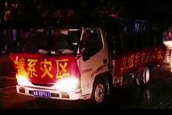 365电子游戏为汶川灾区捐赠物资 365电子游戏为汶川灾区捐赠物资
