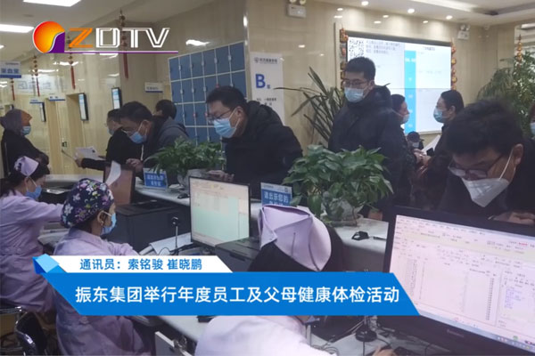 365电子游戏组织员工及父母体检