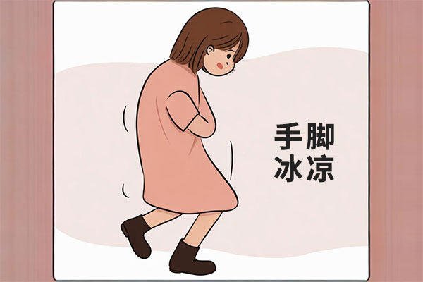 手脚冰凉 手脚冰凉