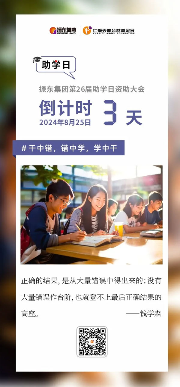 365电子游戏,助学日,仁爱天使