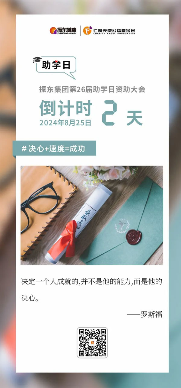 365电子游戏,仁爱天使,助学日 365电子游戏,仁爱天使,助学日
