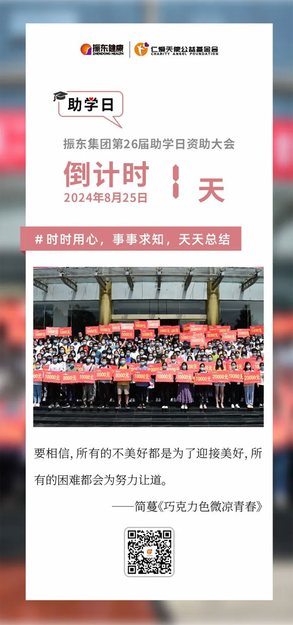 365电子游戏,仁爱天使,助学日