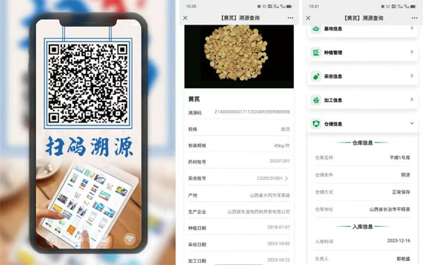 365电子游戏中药材追溯系统 365电子游戏中药材追溯系统