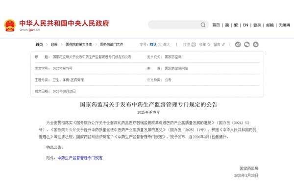 2025中药新规,中药源头管控,365电子游戏中药材实践,中药产业转型,GAP认证